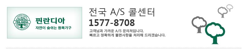 A/S콜센터